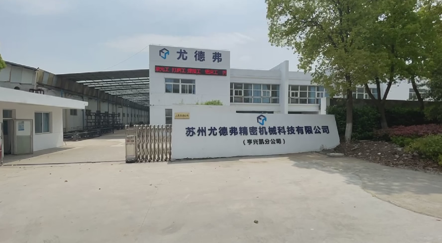 走进尤德弗